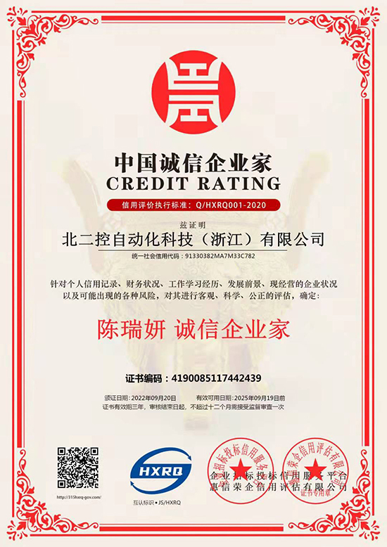 中国诚信企业家