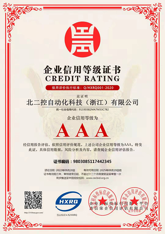 企业信用 AAA 等级证书