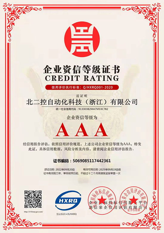 企业资信 AAA 等级证书