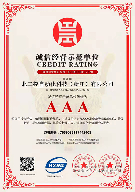 诚信经营 AAA 示范单位