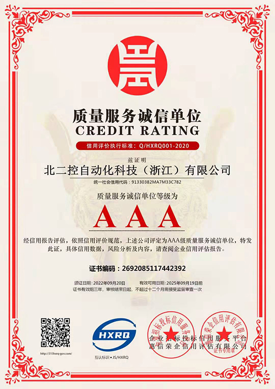 质量服务 AAA 诚信单位