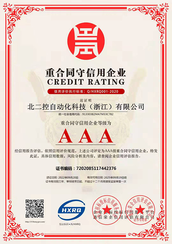 重合同守信用 AAA 级企业