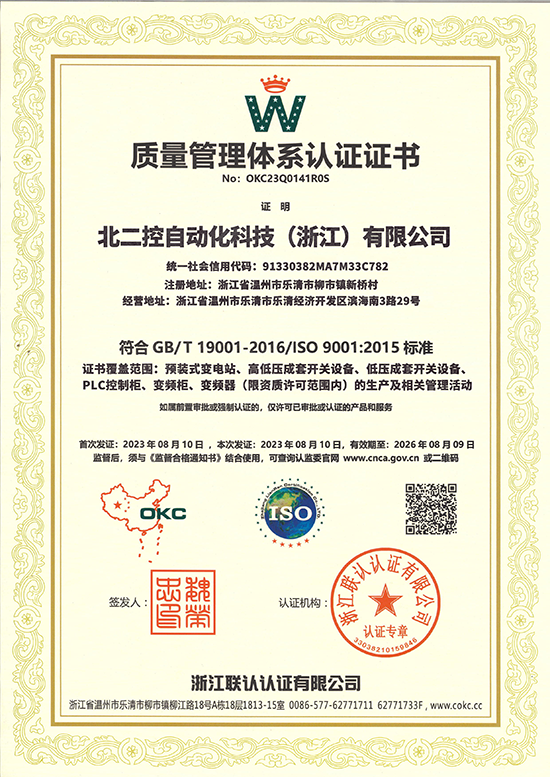 质量管理体系认证证书