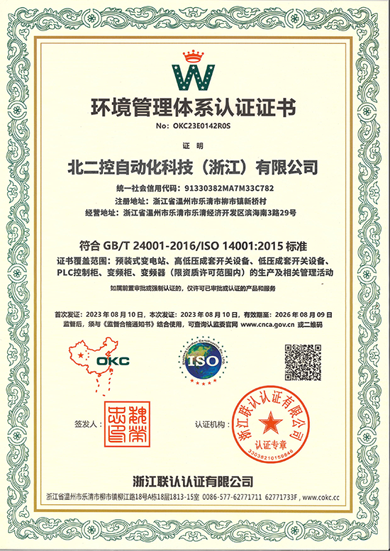 环境管理体系认证证书