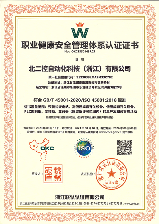 职业健康安全管理体系认证证书