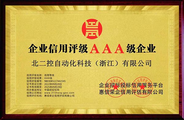 企业信用评级 AAA 级企业