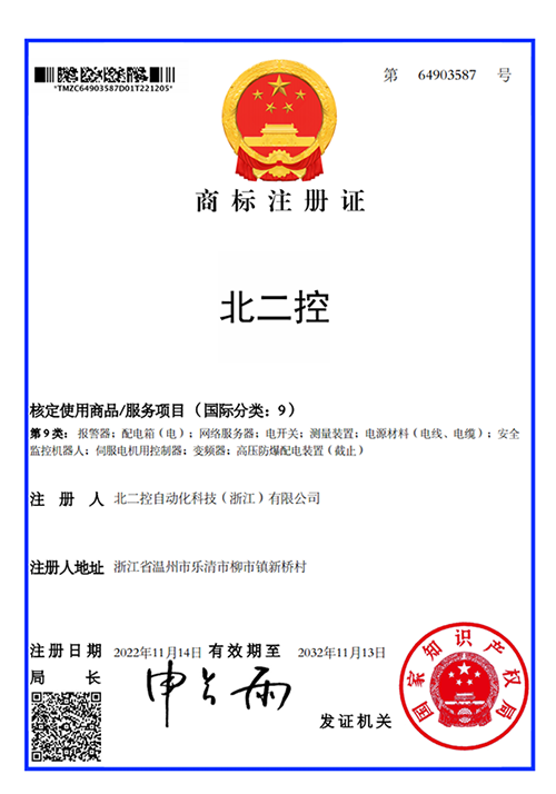 北二控